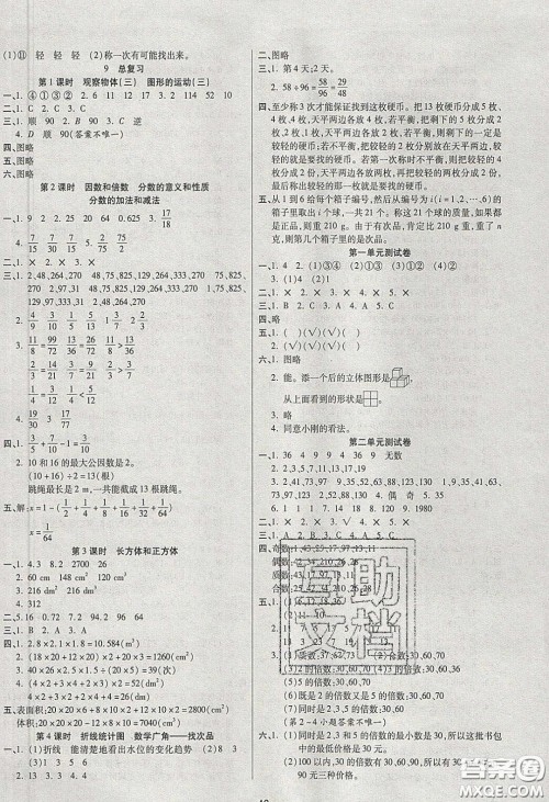 扬帆文化2020扬帆天天练五年级数学下册人教版答案