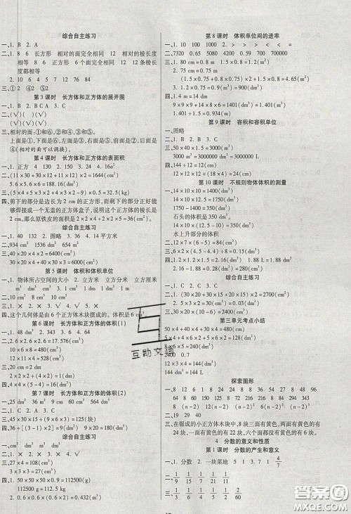 扬帆文化2020扬帆天天练五年级数学下册人教版答案