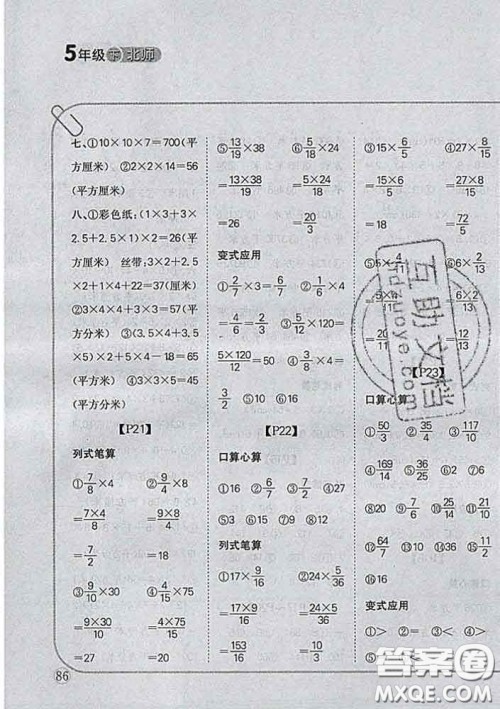 吉林人民出版社2020新版培优口算题卡五年级数学下册北师版答案 吉林人民出版社2020新版培优口算题卡五年级数学下册北师版答案