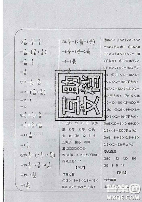 吉林人民出版社2020新版培优口算题卡五年级数学下册北师版答案