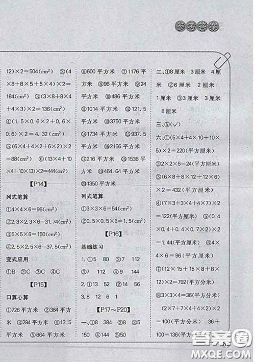 吉林人民出版社2020新版培优口算题卡五年级数学下册北师版答案 吉林人民出版社2020新版培优口算题卡五年级数学下册北师版答案