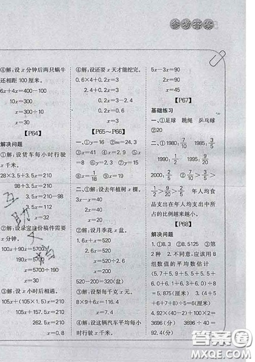 吉林人民出版社2020新版培优口算题卡五年级数学下册北师版答案 吉林人民出版社2020新版培优口算题卡五年级数学下册北师版答案
