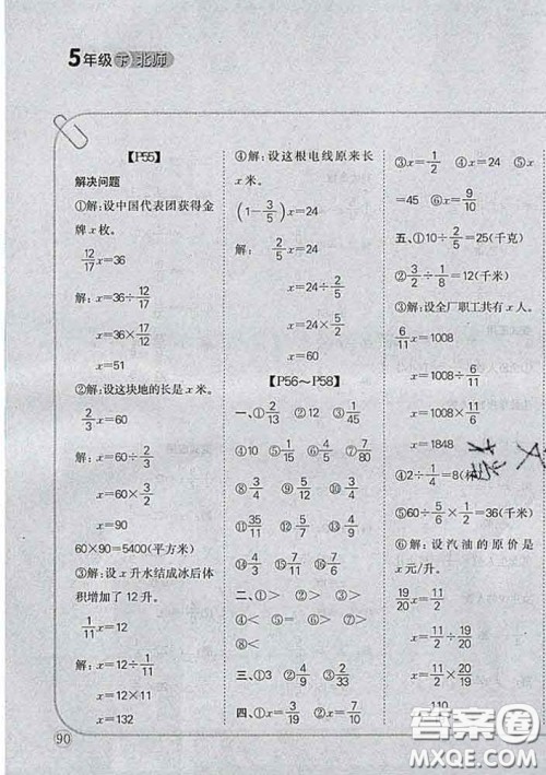 吉林人民出版社2020新版培优口算题卡五年级数学下册北师版答案 吉林人民出版社2020新版培优口算题卡五年级数学下册北师版答案