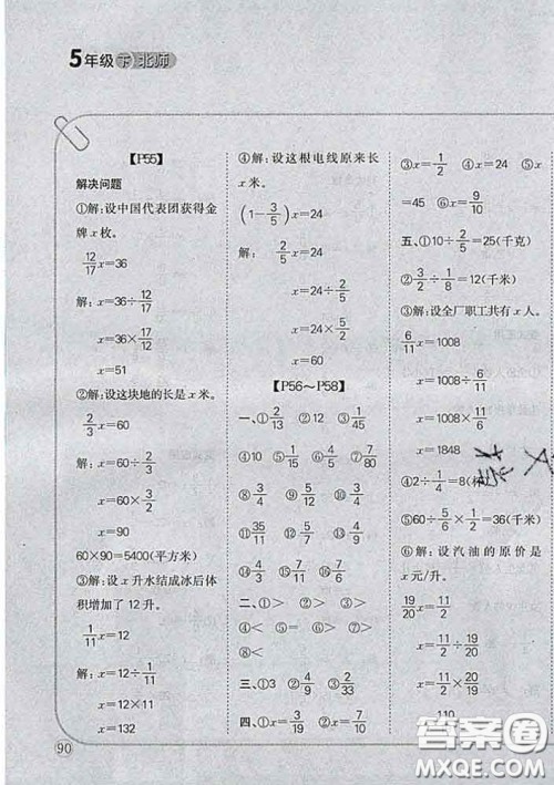 吉林人民出版社2020新版培优口算题卡五年级数学下册北师版答案