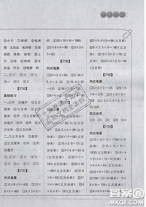 吉林人民出版社2020新版培优口算题卡五年级数学下册北师版答案 吉林人民出版社2020新版培优口算题卡五年级数学下册北师版答案
