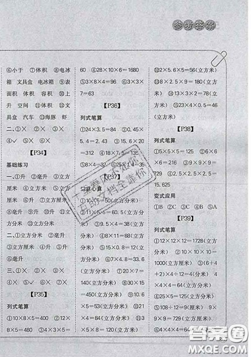 吉林人民出版社2020新版培优口算题卡五年级数学下册北师版答案