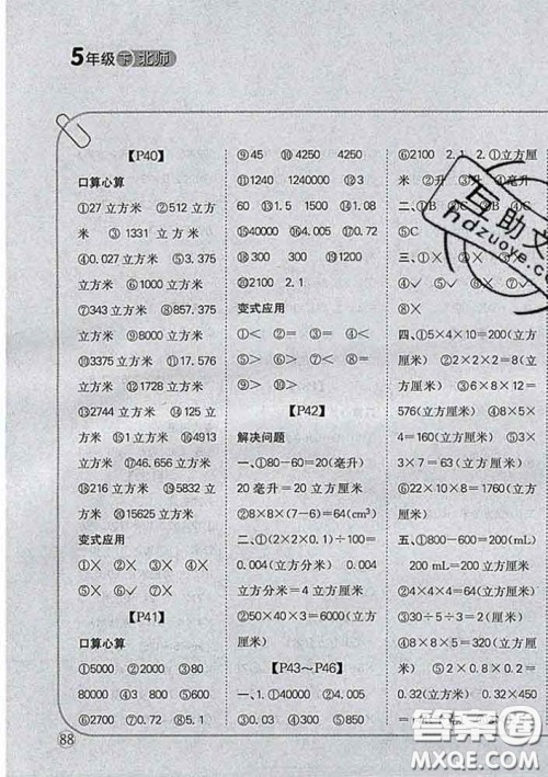吉林人民出版社2020新版培优口算题卡五年级数学下册北师版答案 吉林人民出版社2020新版培优口算题卡五年级数学下册北师版答案