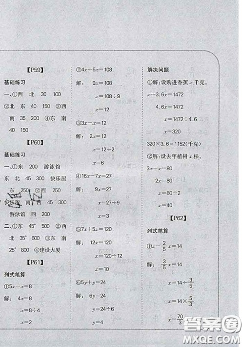 吉林人民出版社2020新版培优口算题卡五年级数学下册北师版答案 吉林人民出版社2020新版培优口算题卡五年级数学下册北师版答案