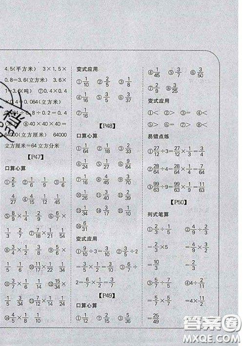 吉林人民出版社2020新版培优口算题卡五年级数学下册北师版答案 吉林人民出版社2020新版培优口算题卡五年级数学下册北师版答案