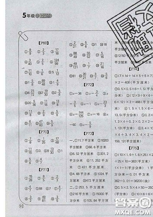 吉林人民出版社2020新版培优口算题卡五年级数学下册北师版答案 吉林人民出版社2020新版培优口算题卡五年级数学下册北师版答案