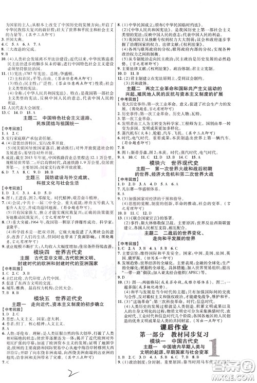 2020升级版云南中考新突破历史参考答案