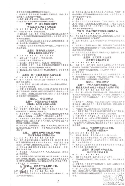 2020升级版云南中考新突破历史参考答案