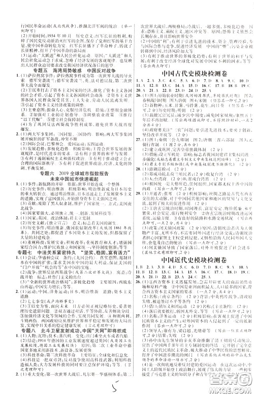 2020升级版云南中考新突破历史参考答案