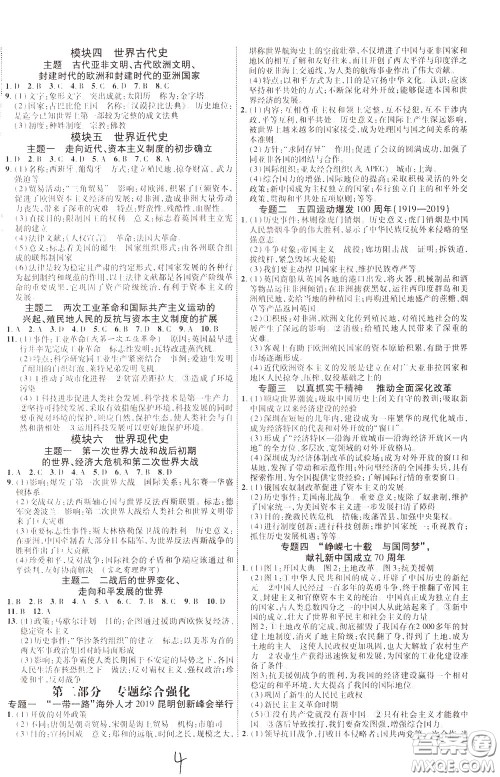 2020升级版云南中考新突破历史参考答案