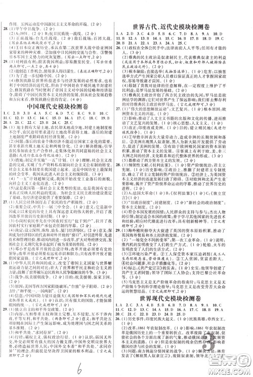 2020升级版云南中考新突破历史参考答案