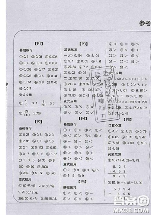 吉林人民出版社2020新版培优口算题卡四年级数学下册北师版答案 吉林人民出版社2020新版培优口算题卡四年级数学下册北师版答案