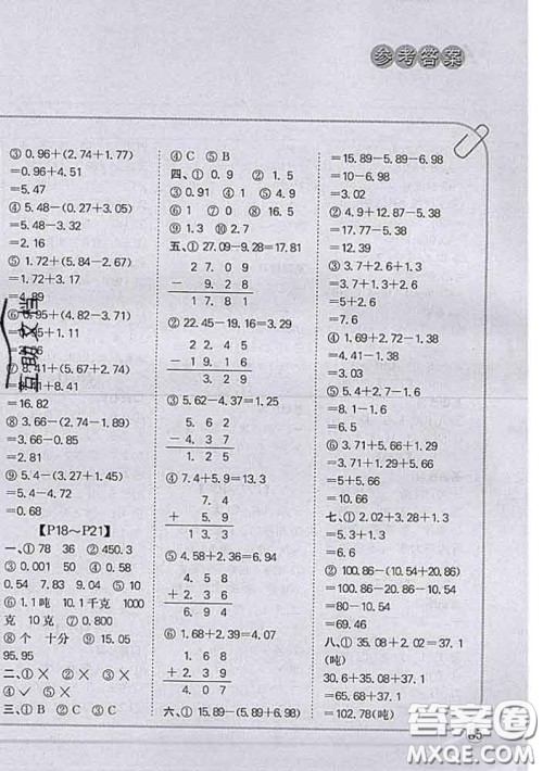 吉林人民出版社2020新版培优口算题卡四年级数学下册北师版答案 吉林人民出版社2020新版培优口算题卡四年级数学下册北师版答案