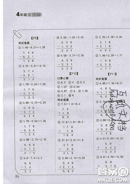 吉林人民出版社2020新版培优口算题卡四年级数学下册北师版答案 吉林人民出版社2020新版培优口算题卡四年级数学下册北师版答案