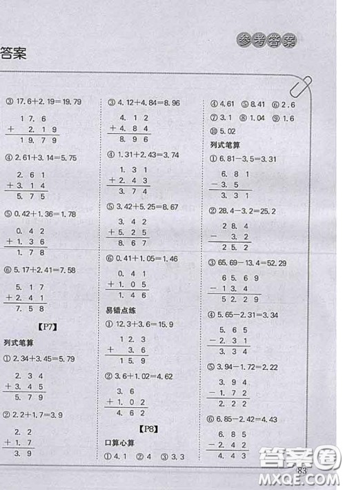 吉林人民出版社2020新版培优口算题卡四年级数学下册北师版答案 吉林人民出版社2020新版培优口算题卡四年级数学下册北师版答案