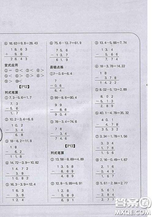 吉林人民出版社2020新版培优口算题卡四年级数学下册北师版答案 吉林人民出版社2020新版培优口算题卡四年级数学下册北师版答案