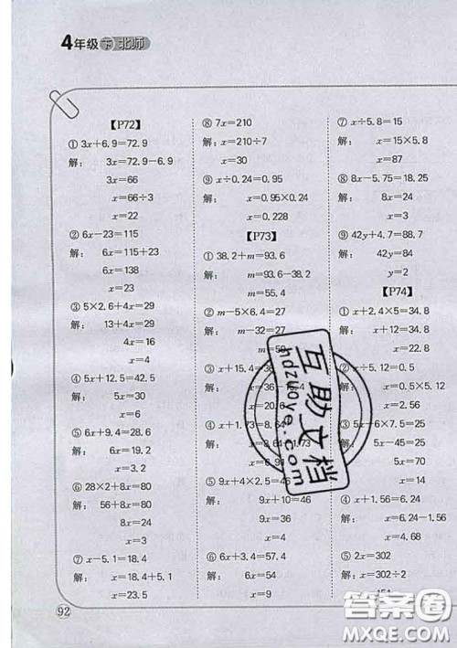 吉林人民出版社2020新版培优口算题卡四年级数学下册北师版答案 吉林人民出版社2020新版培优口算题卡四年级数学下册北师版答案