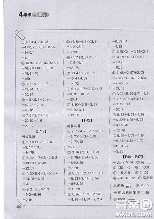 吉林人民出版社2020新版培优口算题卡四年级数学下册北师版答案 吉林人民出版社2020新版培优口算题卡四年级数学下册北师版答案