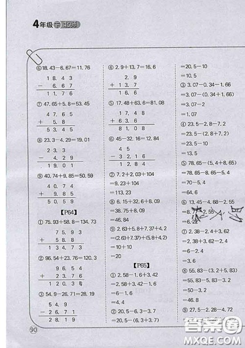 吉林人民出版社2020新版培优口算题卡四年级数学下册北师版答案