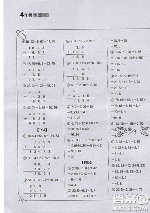 吉林人民出版社2020新版培优口算题卡四年级数学下册北师版答案 吉林人民出版社2020新版培优口算题卡四年级数学下册北师版答案
