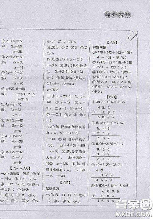 吉林人民出版社2020新版培优口算题卡四年级数学下册北师版答案 吉林人民出版社2020新版培优口算题卡四年级数学下册北师版答案