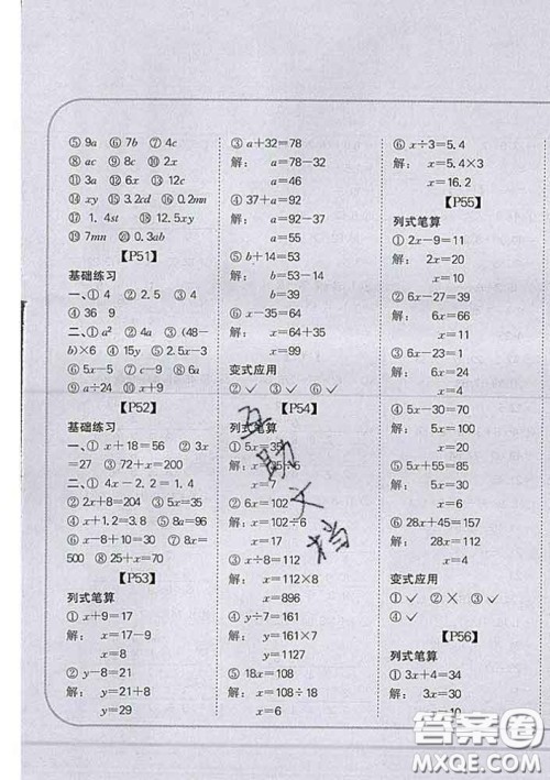 吉林人民出版社2020新版培优口算题卡四年级数学下册北师版答案 吉林人民出版社2020新版培优口算题卡四年级数学下册北师版答案