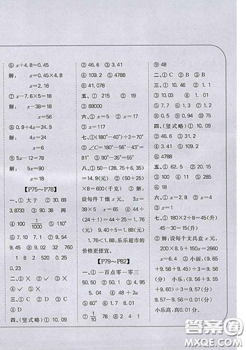 吉林人民出版社2020新版培优口算题卡四年级数学下册北师版答案 吉林人民出版社2020新版培优口算题卡四年级数学下册北师版答案