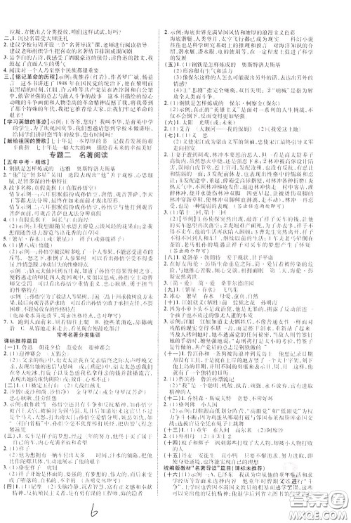 2020升级版云南中考新突破语文参考答案