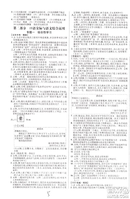 2020升级版云南中考新突破语文参考答案