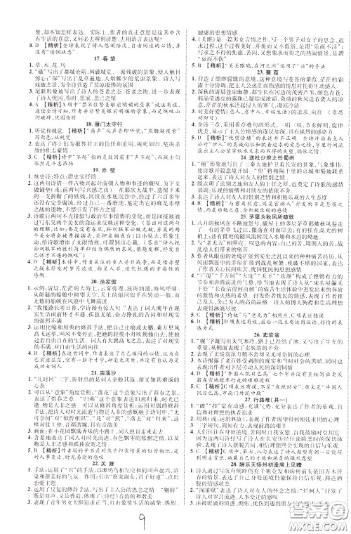 2020升级版云南中考新突破语文参考答案