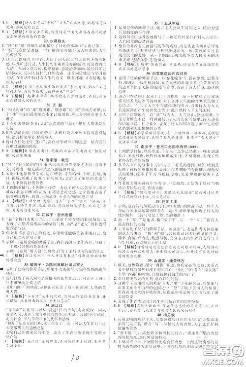 2020升级版云南中考新突破语文参考答案