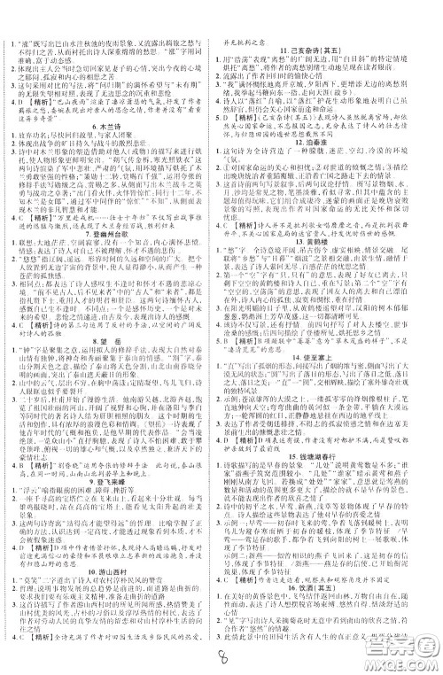 2020升级版云南中考新突破语文参考答案