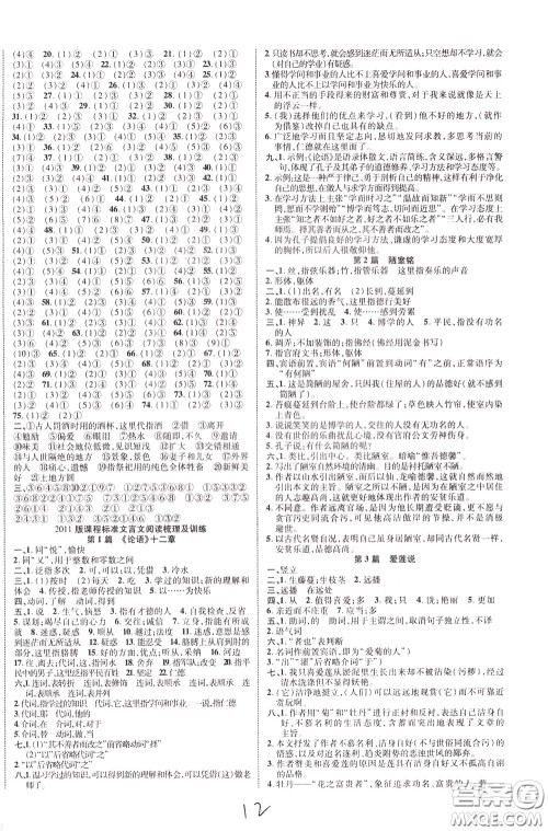 2020升级版云南中考新突破语文参考答案