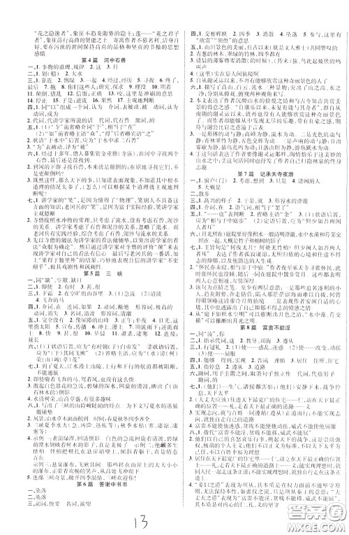 2020升级版云南中考新突破语文参考答案