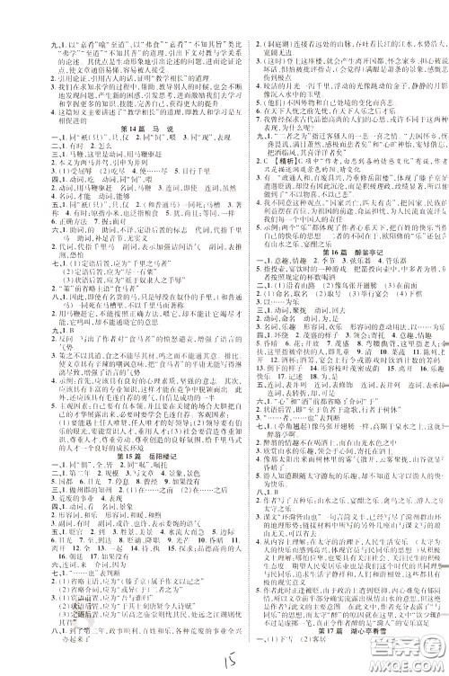 2020升级版云南中考新突破语文参考答案