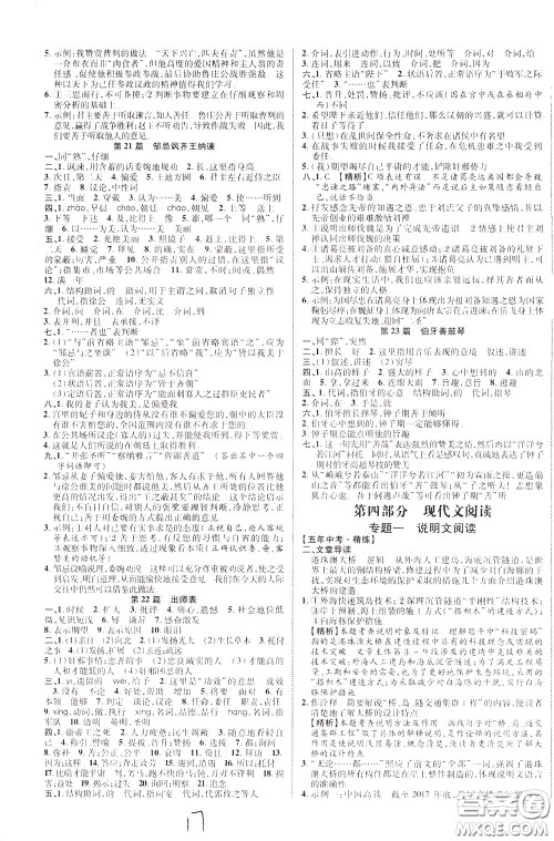 2020升级版云南中考新突破语文参考答案