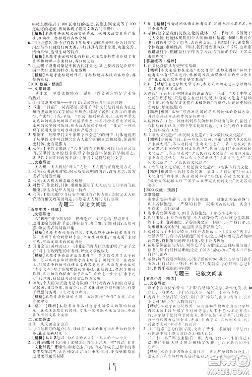 2020升级版云南中考新突破语文参考答案