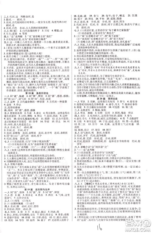 2020升级版云南中考新突破语文参考答案