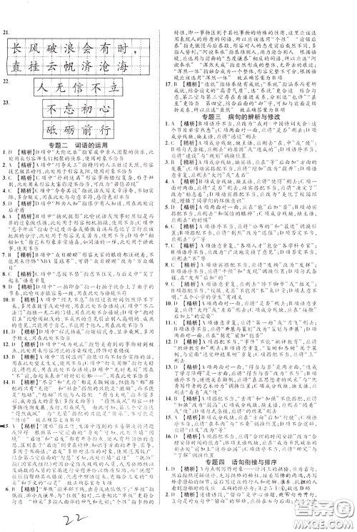 2020升级版云南中考新突破语文参考答案