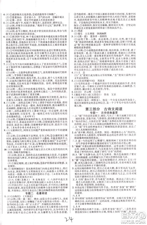 2020升级版云南中考新突破语文参考答案