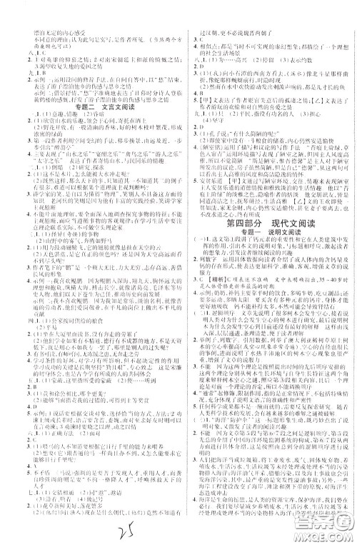 2020升级版云南中考新突破语文参考答案