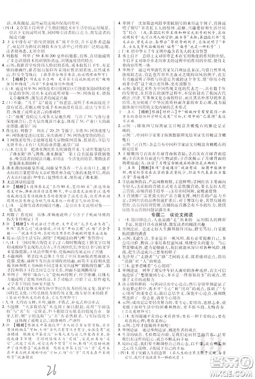 2020升级版云南中考新突破语文参考答案