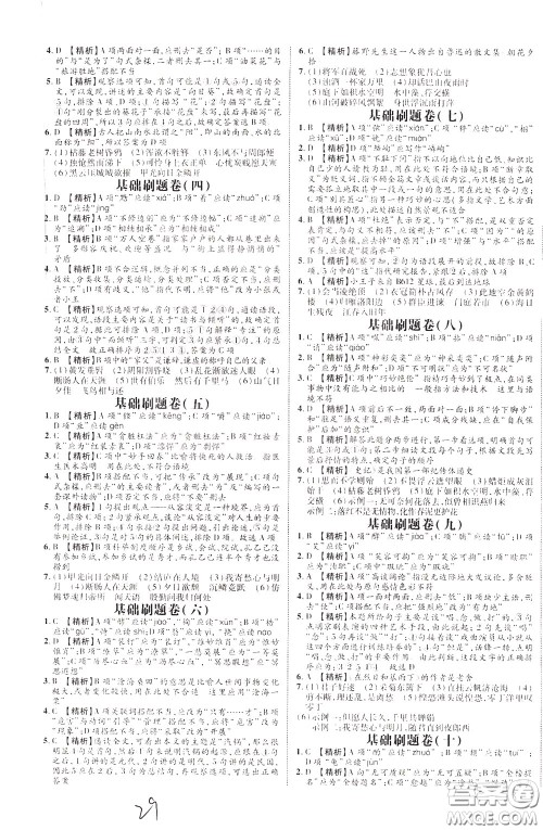 2020升级版云南中考新突破语文参考答案