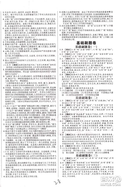 2020升级版云南中考新突破语文参考答案