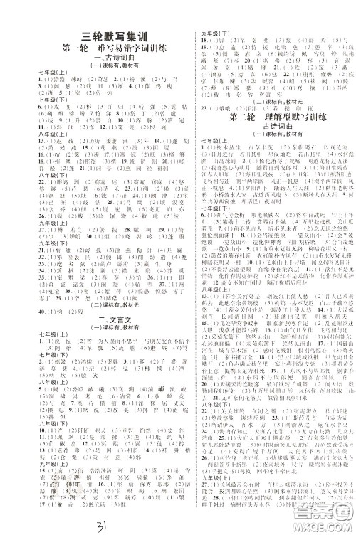 2020升级版云南中考新突破语文参考答案