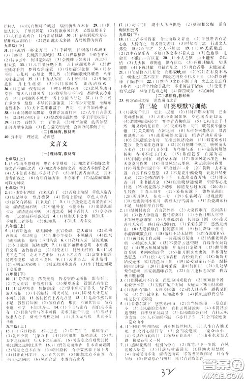 2020升级版云南中考新突破语文参考答案